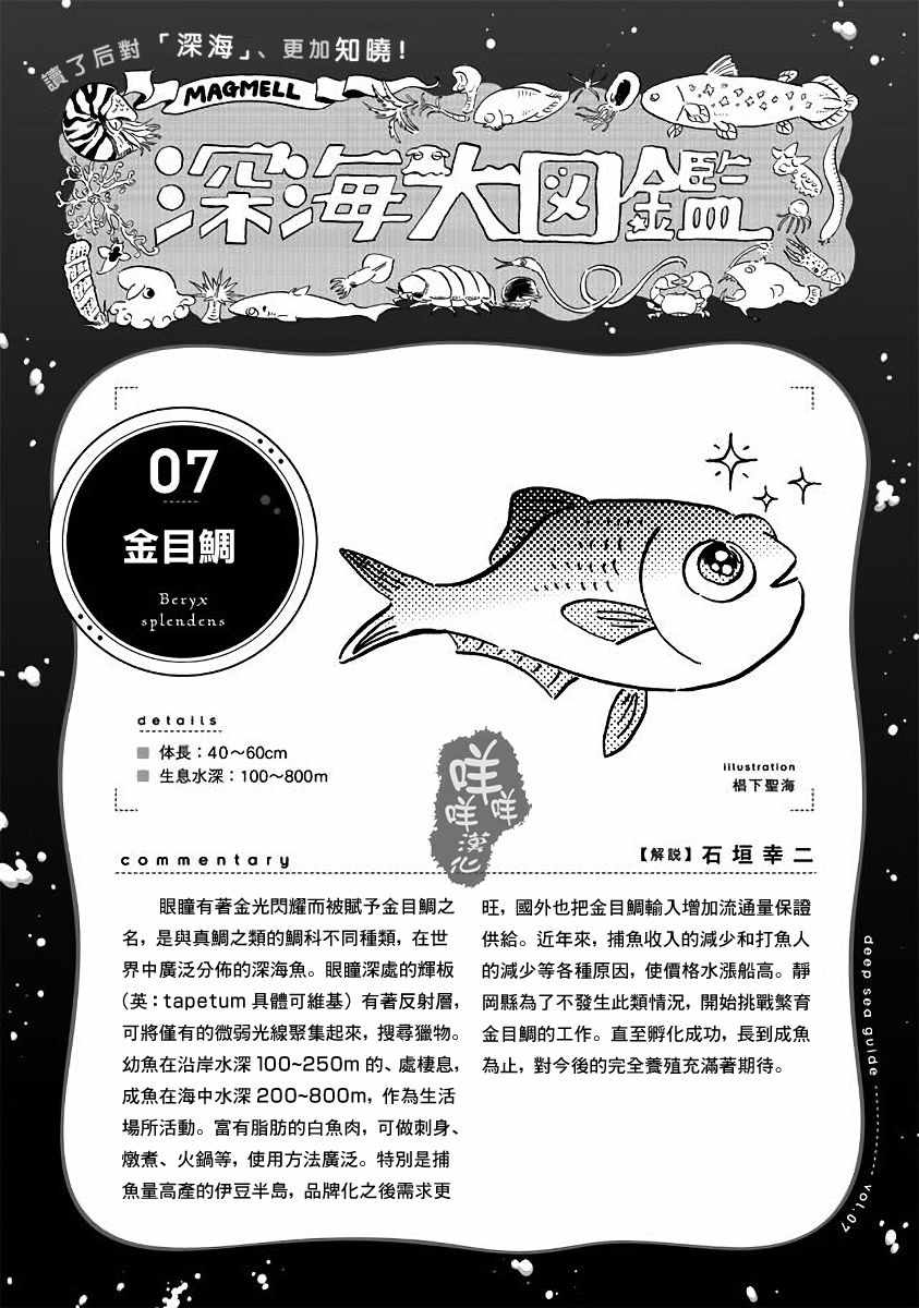 马格梅尔深海水族馆漫画,第7话4图