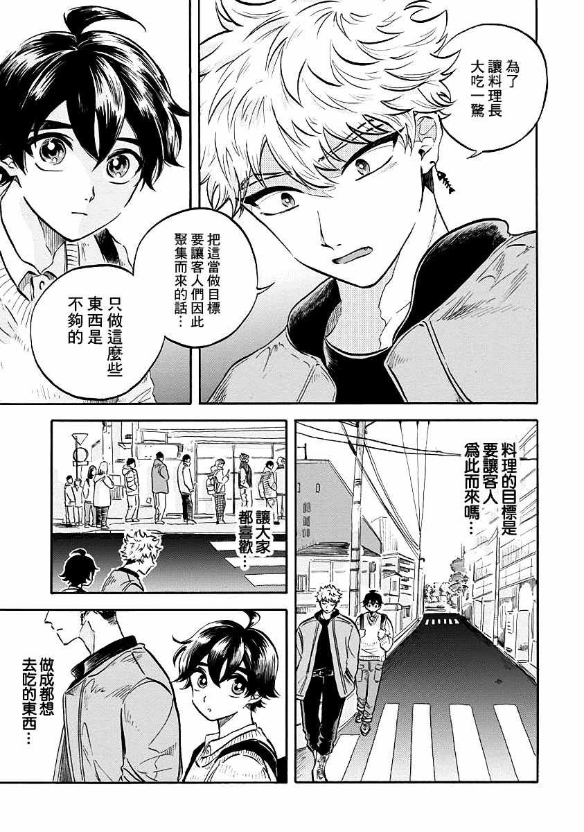 马格梅尔深海水族馆漫画,第7话3图