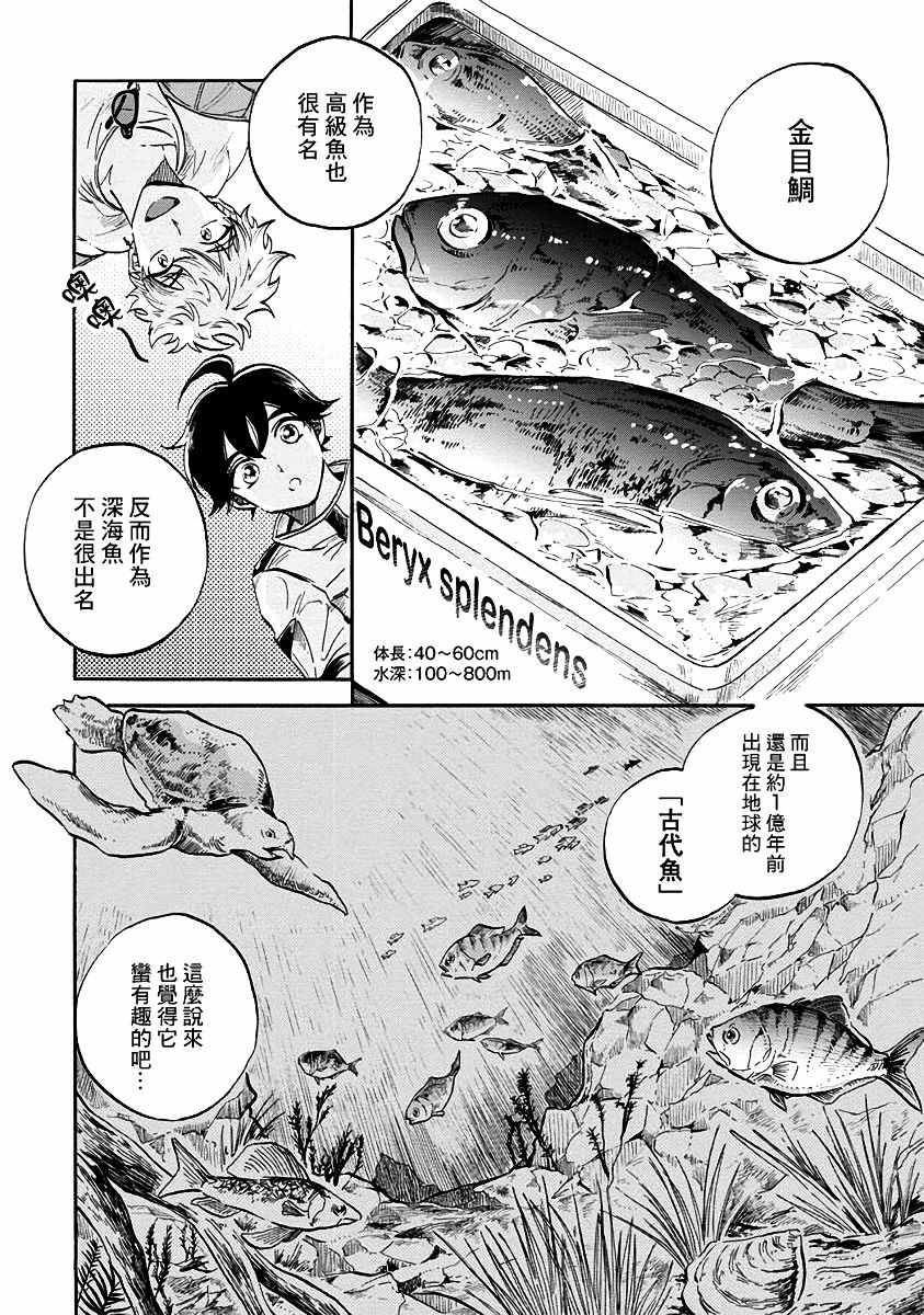 马格梅尔深海水族馆漫画,第7话1图