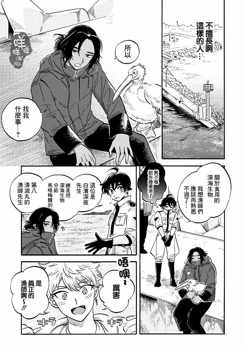 马格梅尔深海水族馆漫画,第7话3图