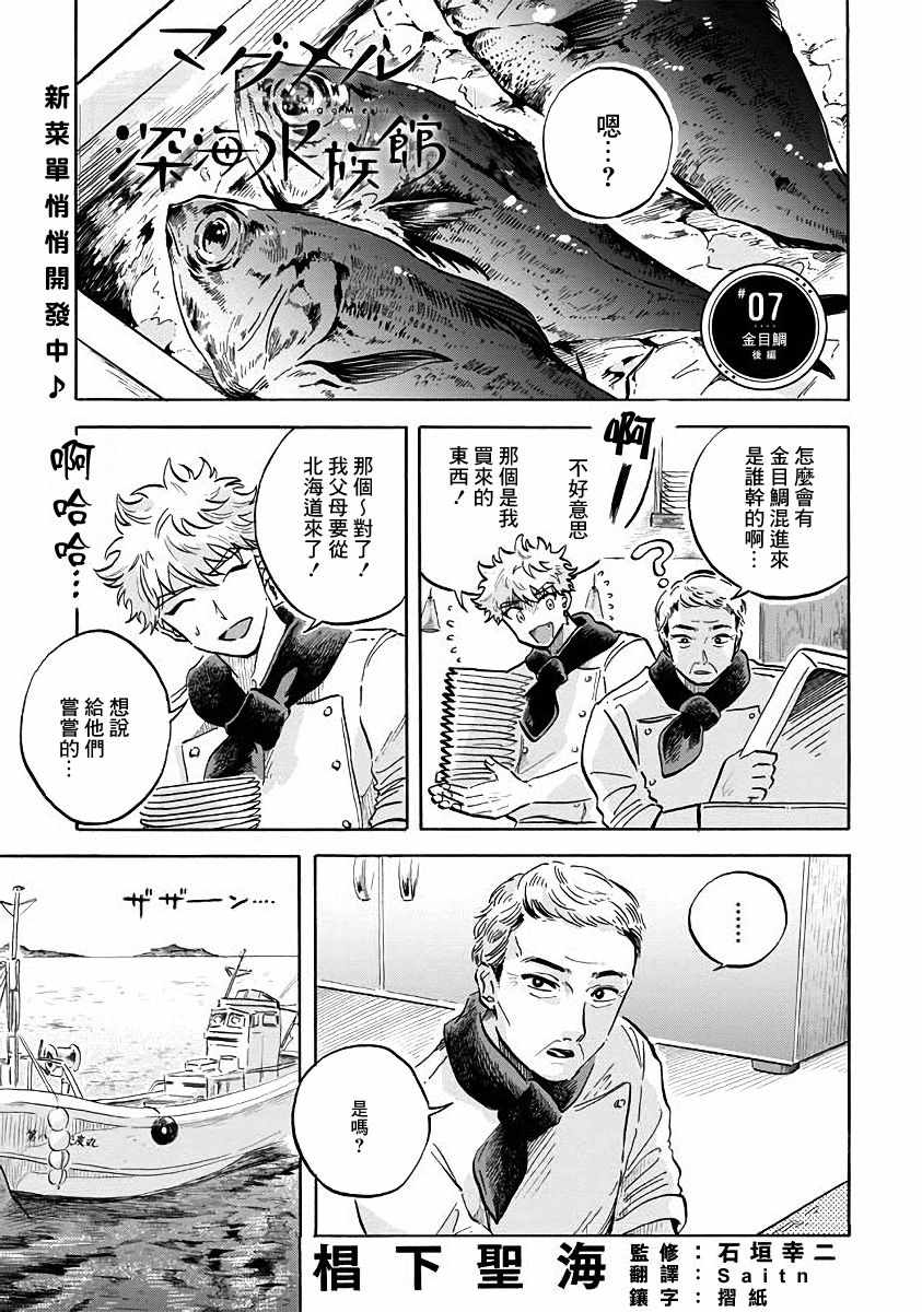 马格梅尔深海水族馆漫画,第7话5图