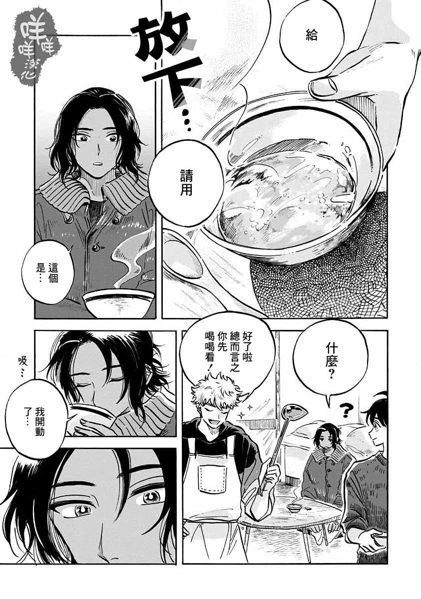 马格梅尔深海水族馆漫画,第7话2图