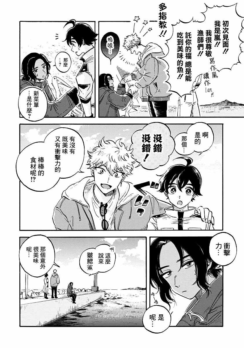 马格梅尔深海水族馆漫画,第7话4图