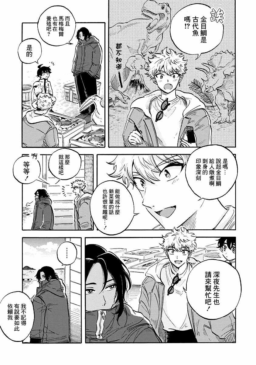 马格梅尔深海水族馆漫画,第7话2图