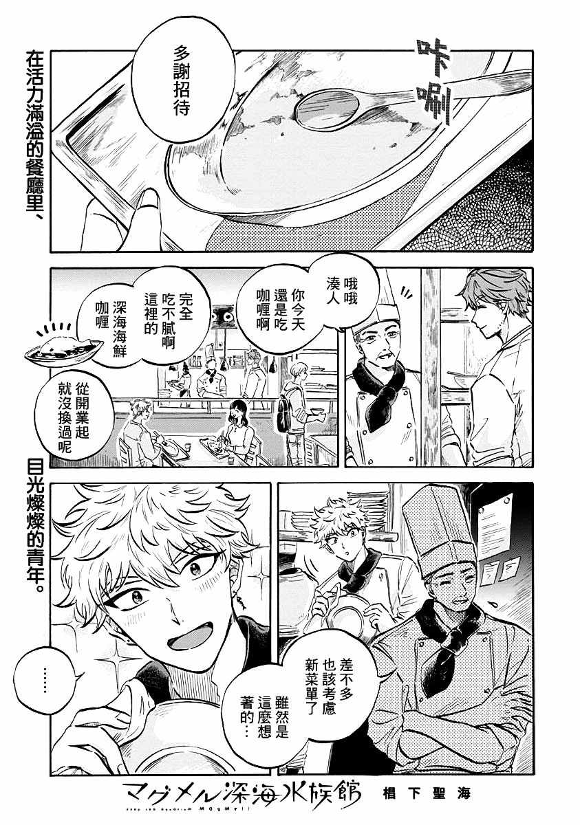 马格梅尔深海水族馆漫画,第7话2图