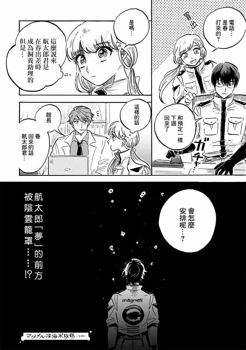 马格梅尔深海水族馆漫画,第7话3图