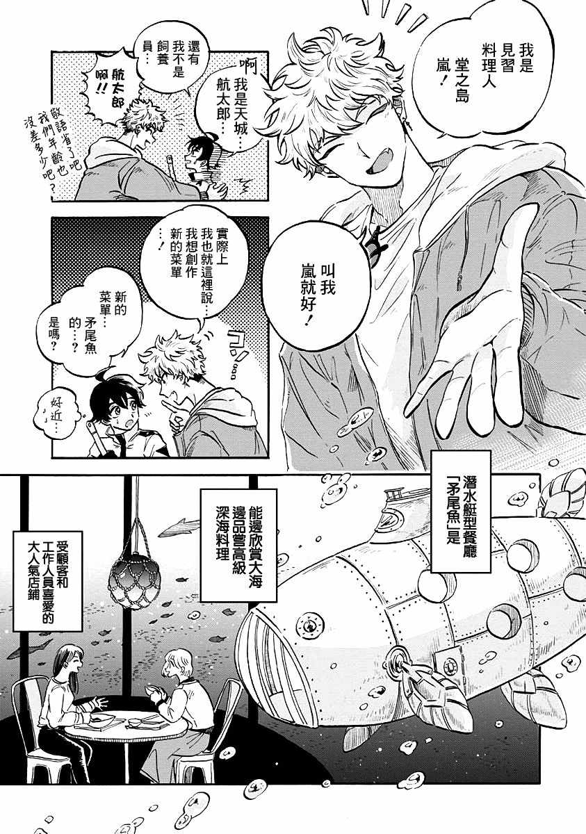 马格梅尔深海水族馆漫画,第7话1图