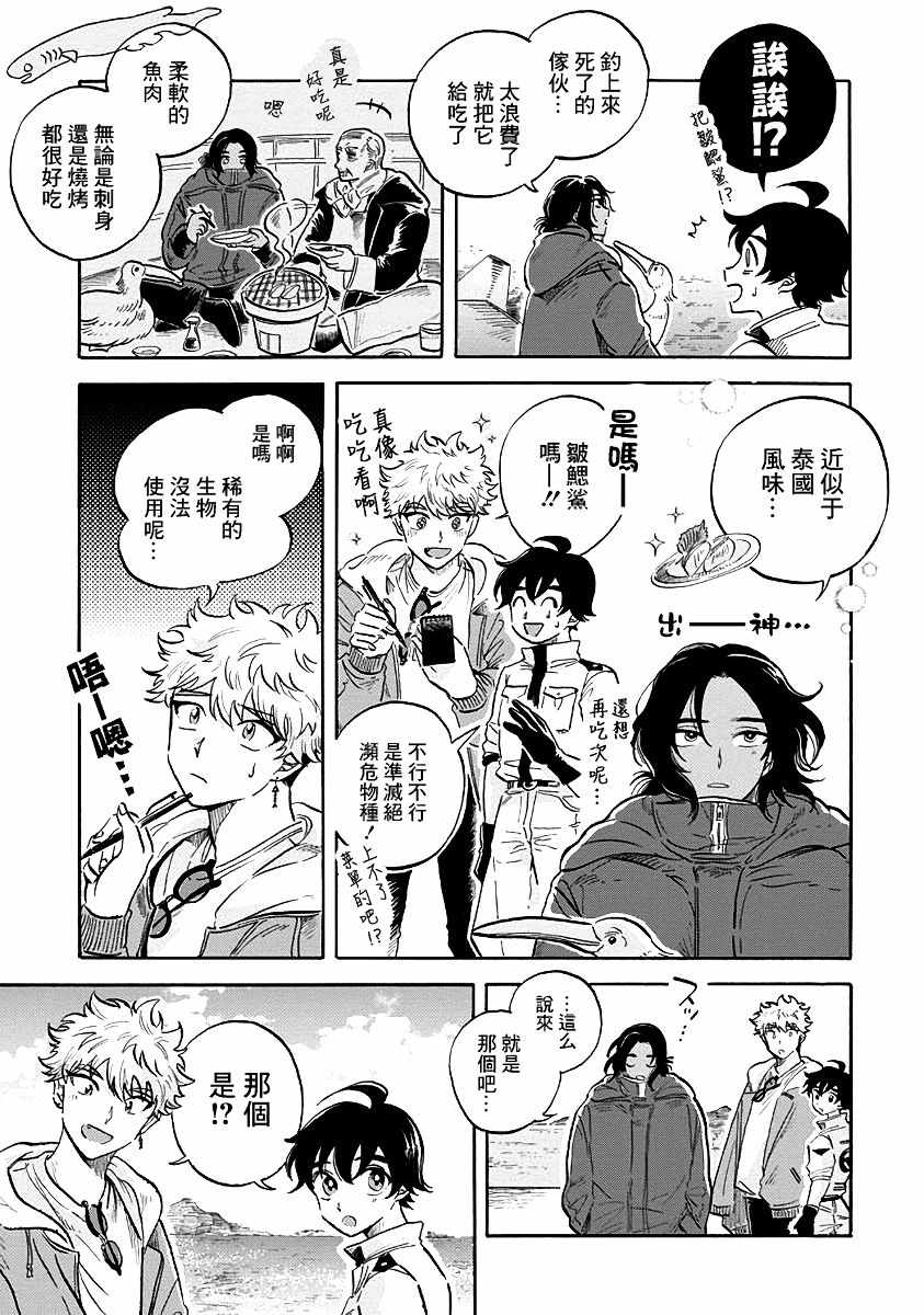 马格梅尔深海水族馆漫画,第7话5图