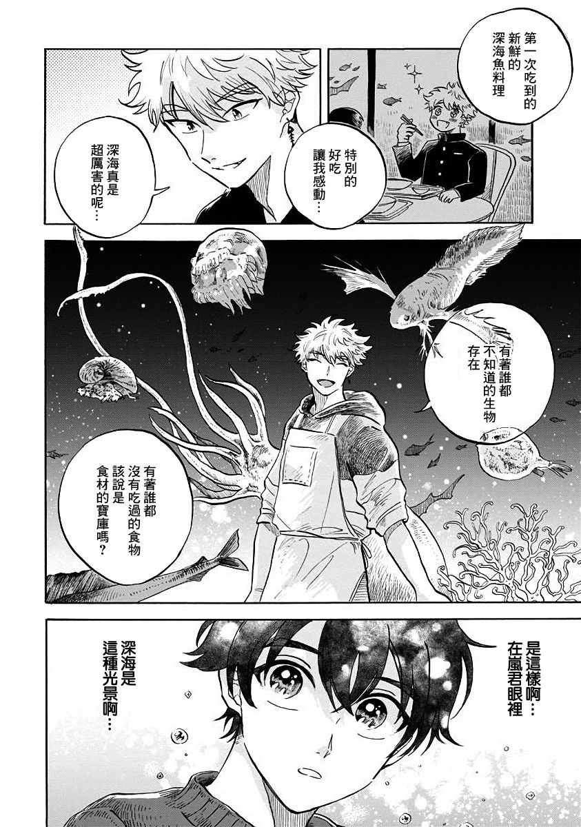 马格梅尔深海水族馆漫画,第7话5图