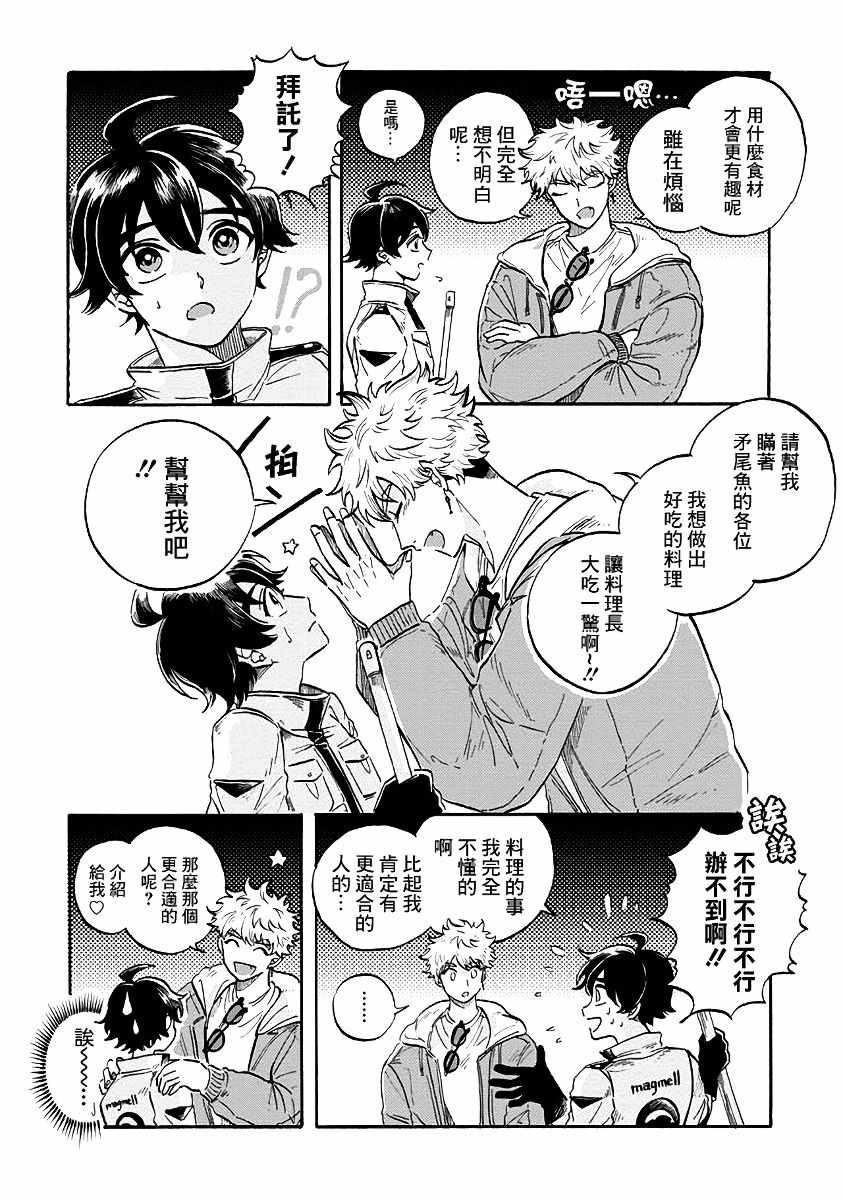 马格梅尔深海水族馆漫画,第7话2图