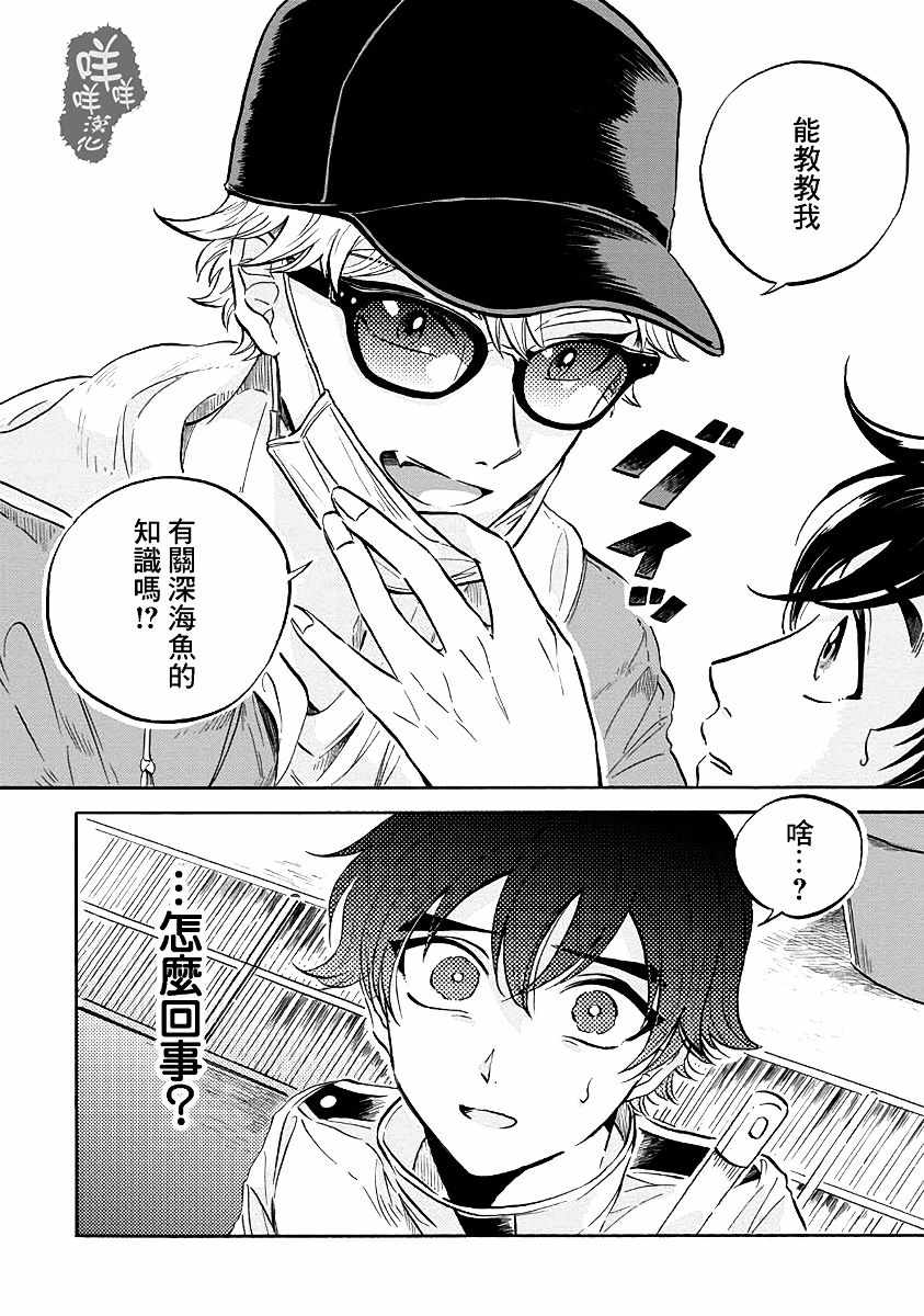 马格梅尔深海水族馆漫画,第7话5图