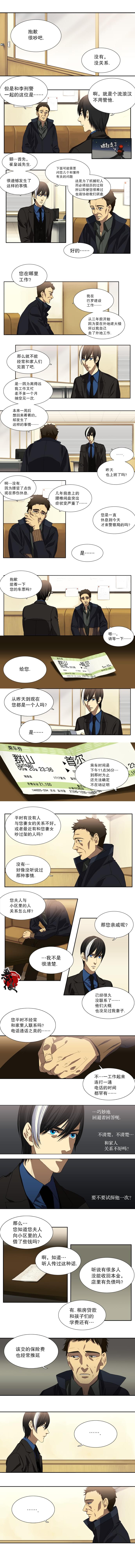 【灵异】特殊灵能调查班漫画,第4话1图