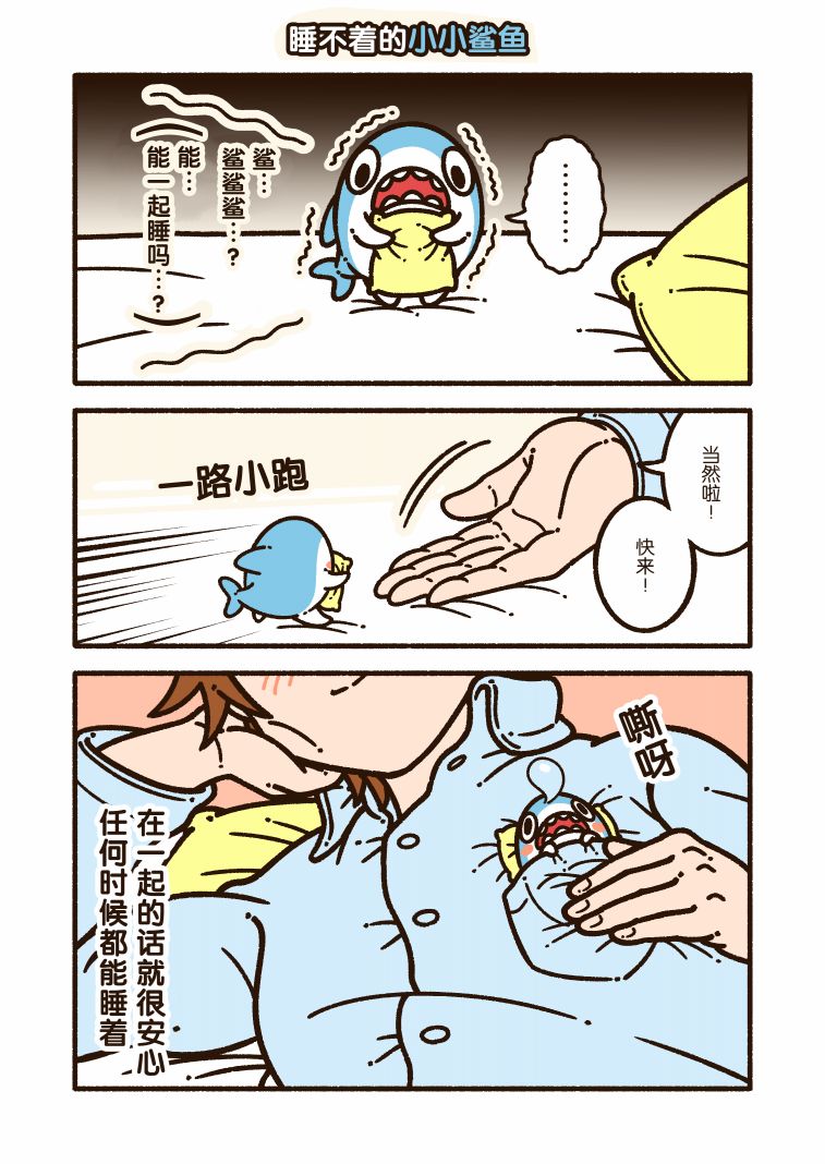 小小鲨鱼漫画,第9话2图