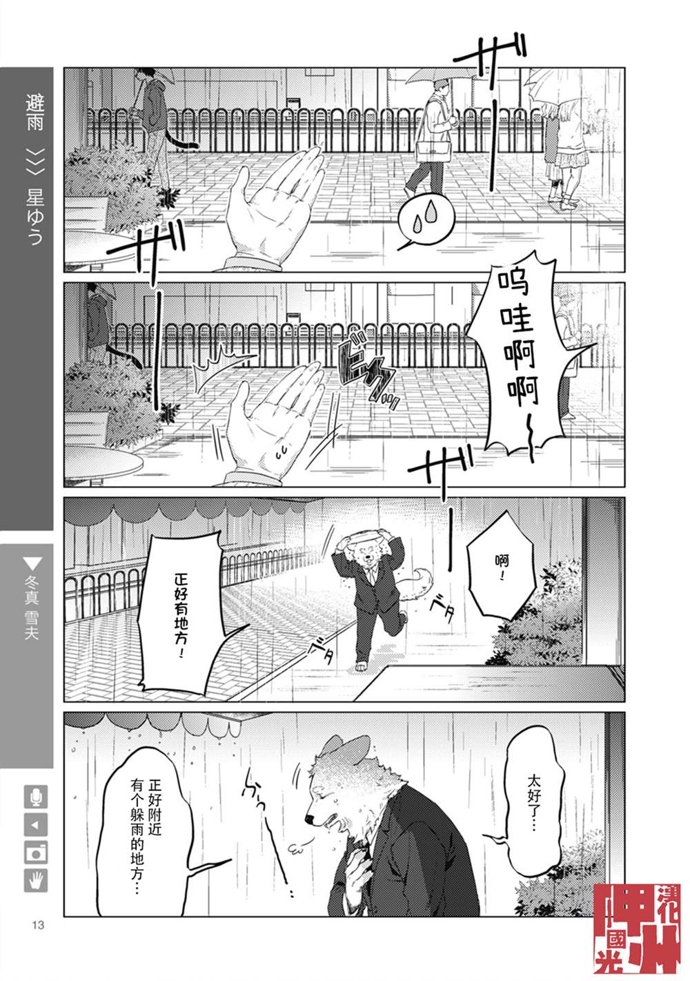 狼+彼氏漫画,第2话1图