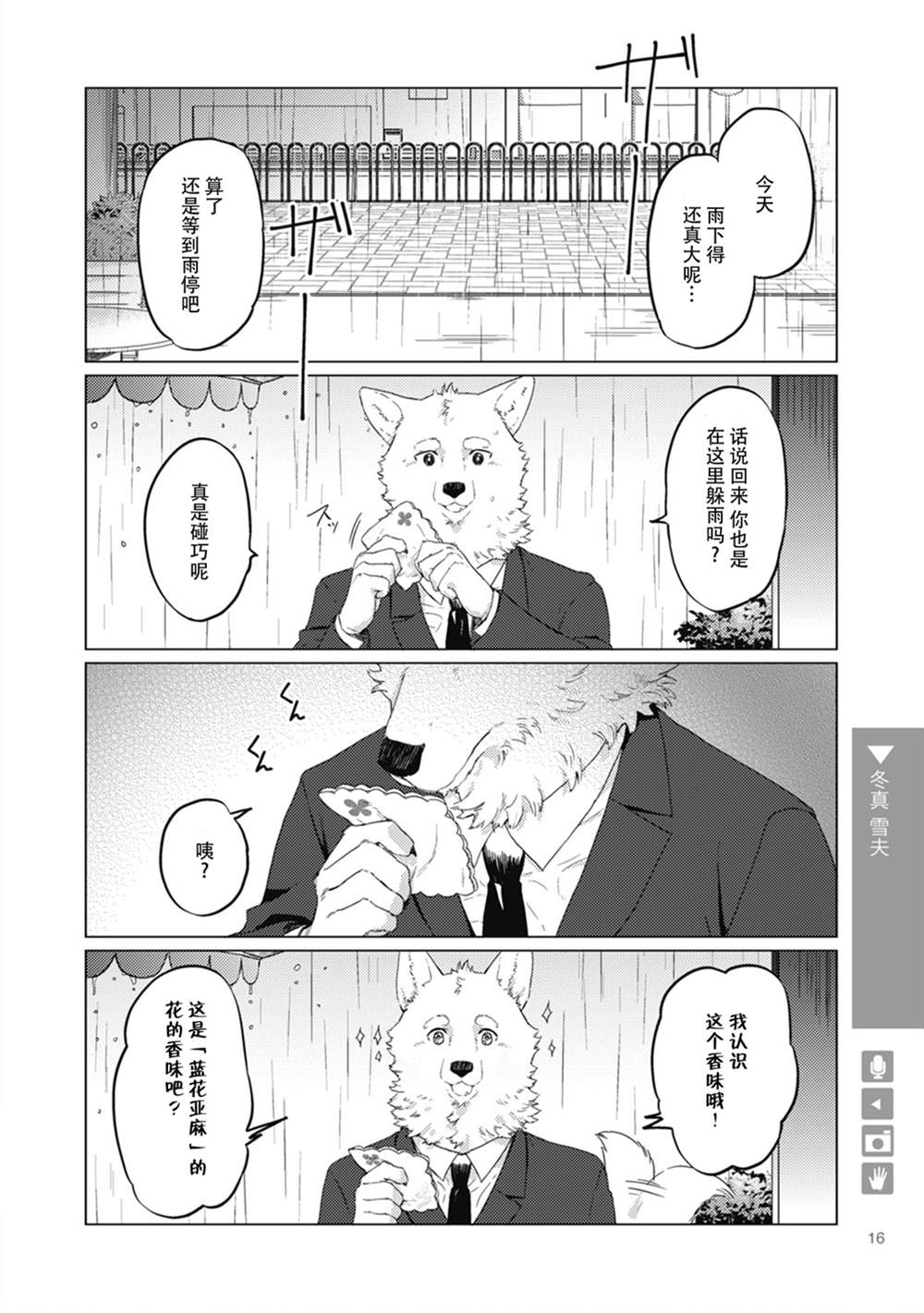 狼+彼氏漫画,第2话4图