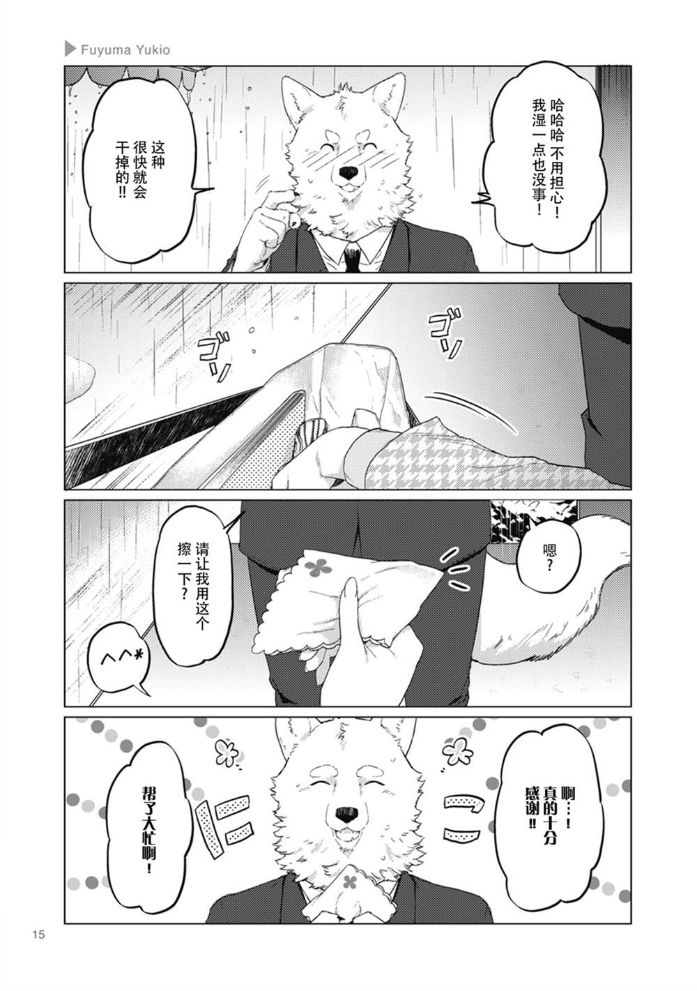 狼+彼氏漫画,第2话3图