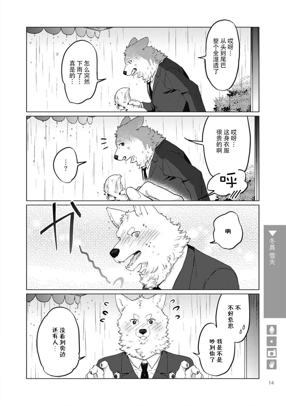 狼+彼氏漫画,第2话2图