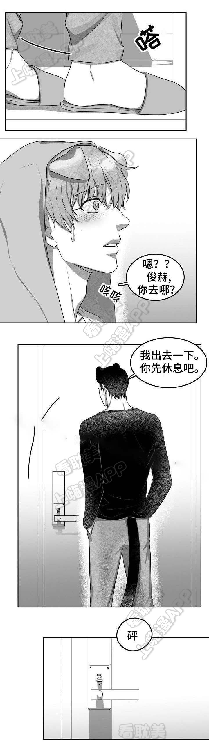 为爱而狂/兽人同体漫画,第8话3图