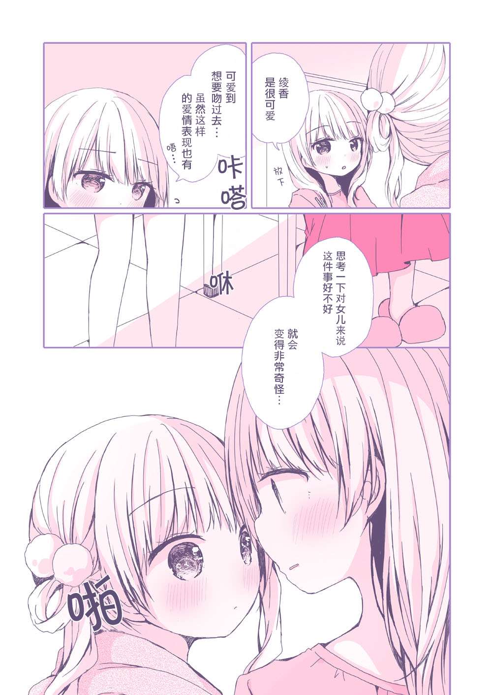 亲子百合漫画,第7话2图