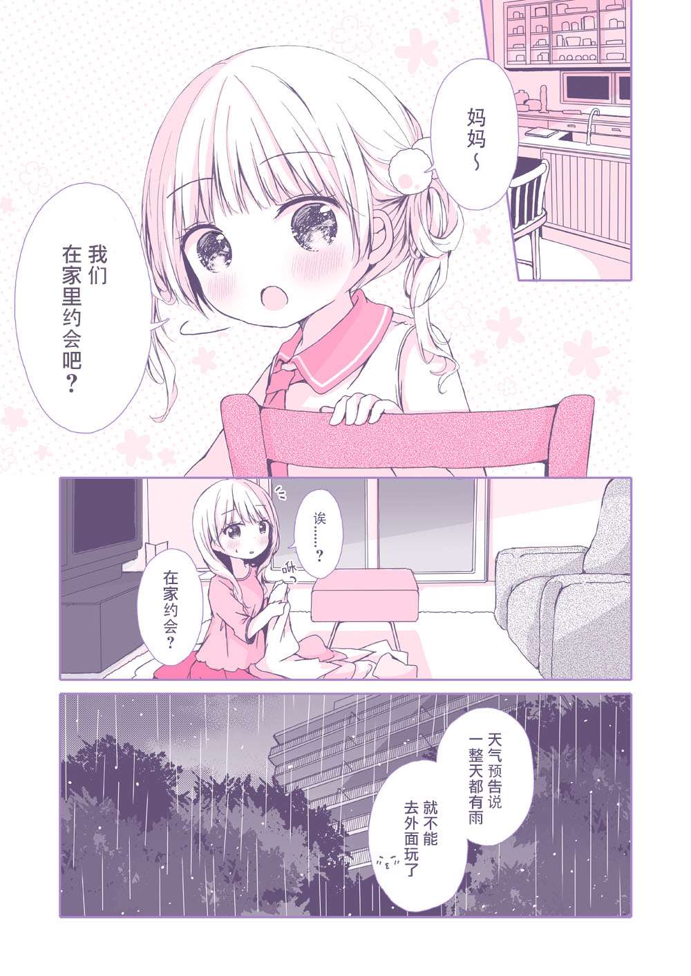 亲子百合漫画,第7话1图