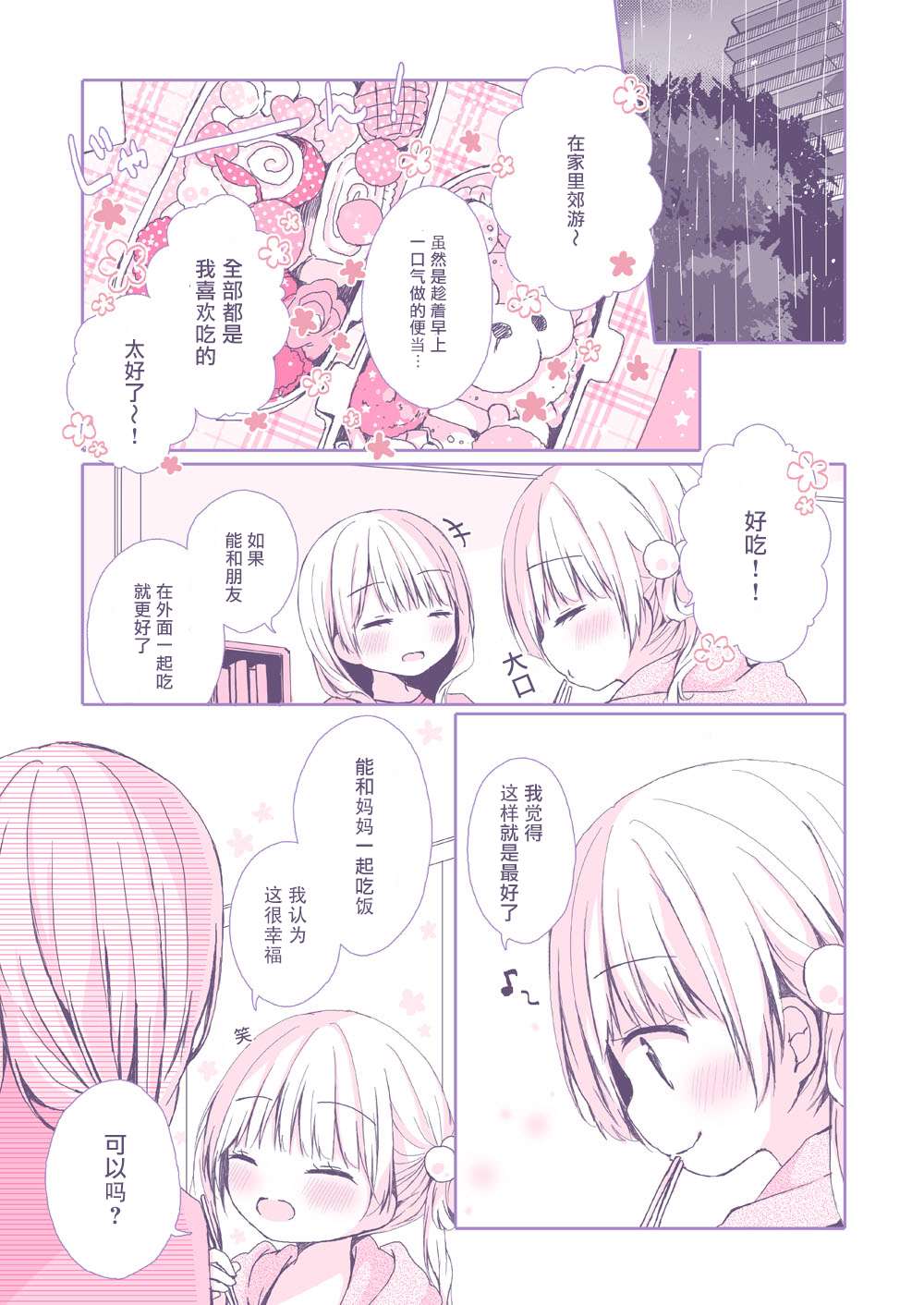 亲子百合漫画,第7话5图