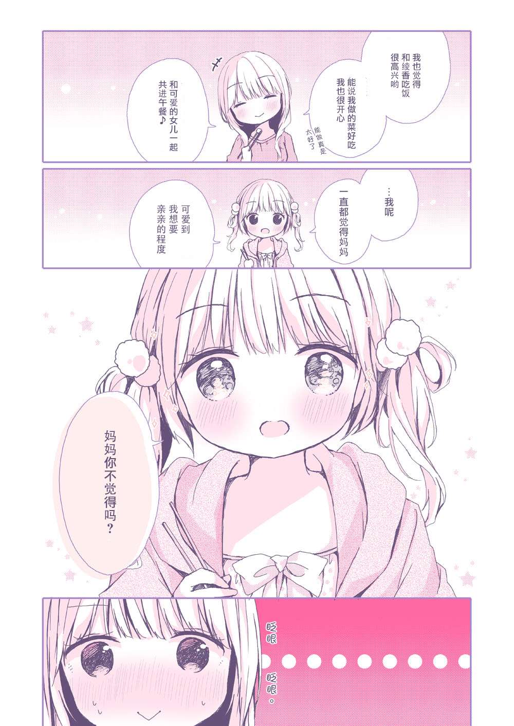 亲子百合漫画,第7话1图