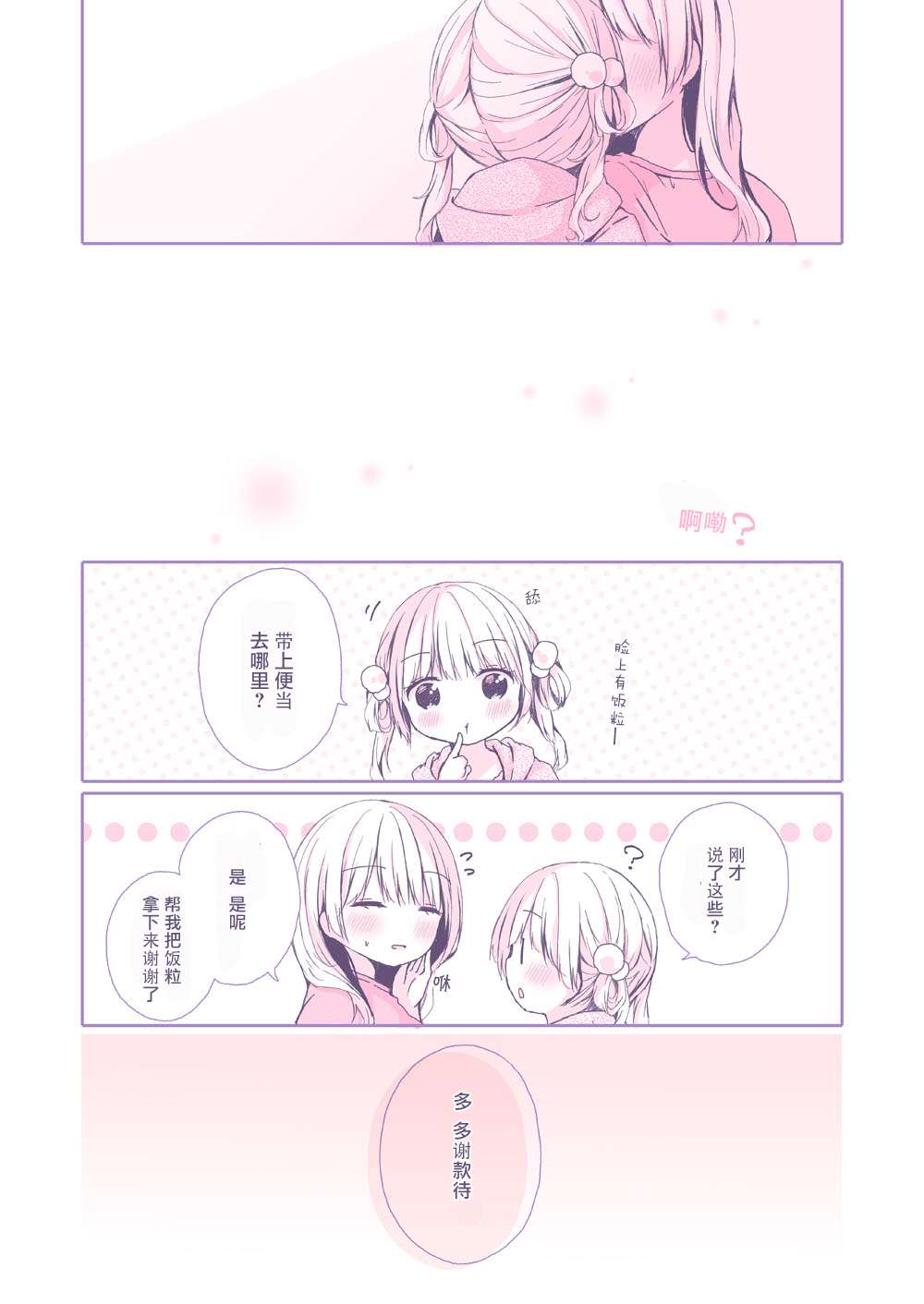 亲子百合漫画,第7话3图