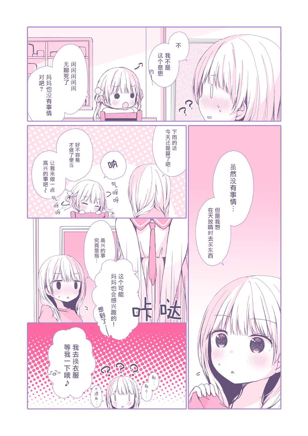 亲子百合漫画,第7话2图