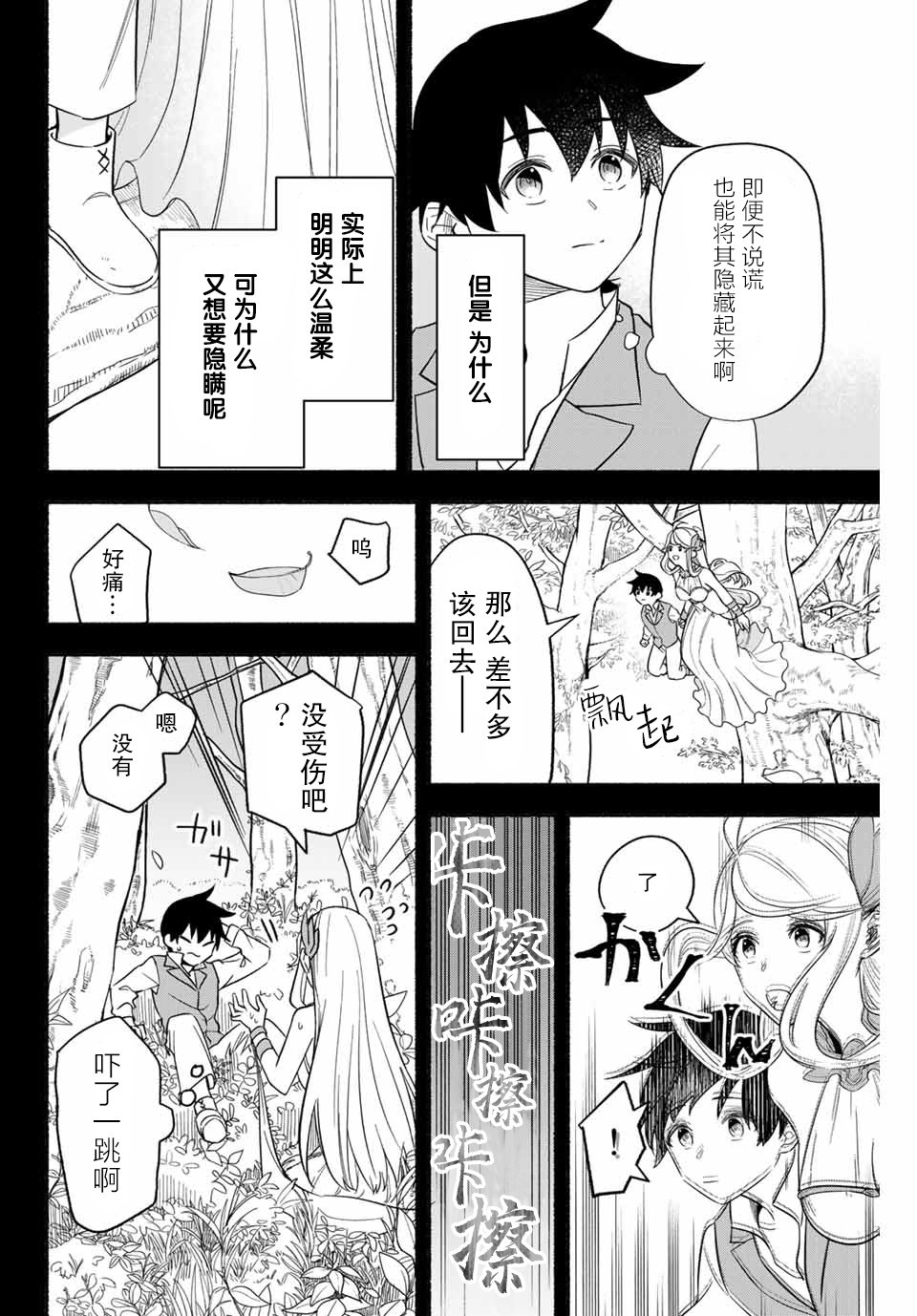 用不死的究极技能称霸七大迷宫漫画,第8话3图