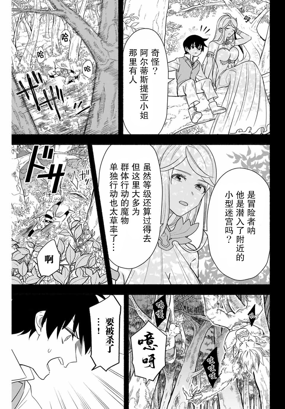 用不死的究极技能称霸七大迷宫漫画,第8话5图