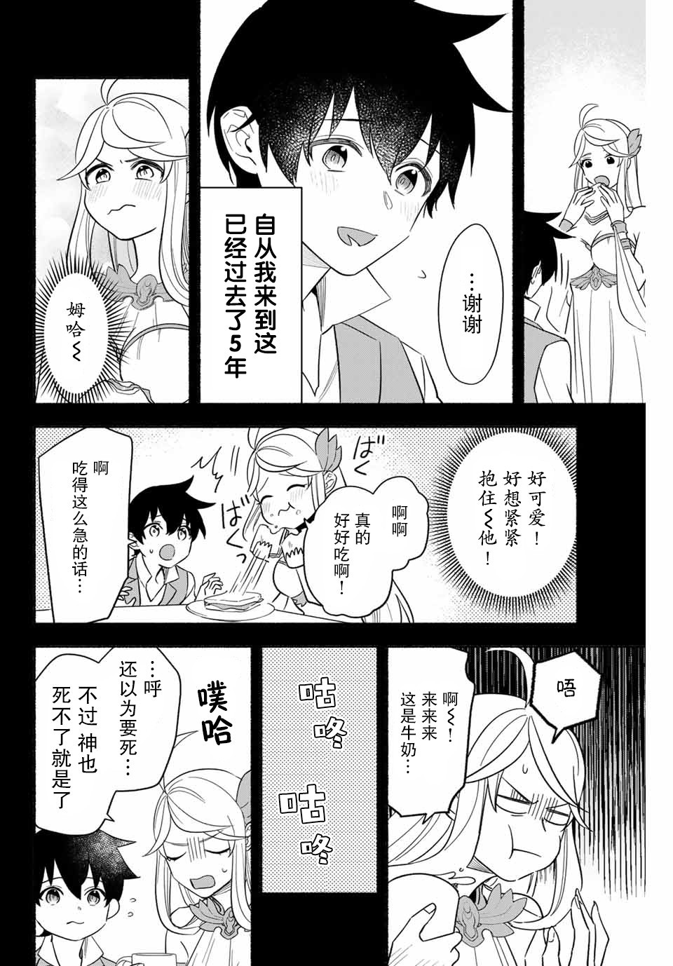 用不死的究极技能称霸七大迷宫漫画,第8话2图