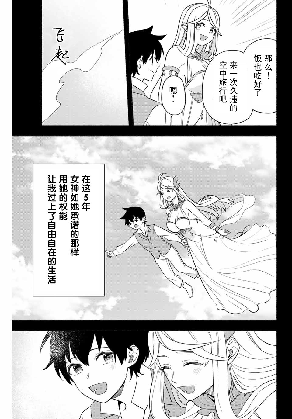 用不死的究极技能称霸七大迷宫漫画,第8话3图