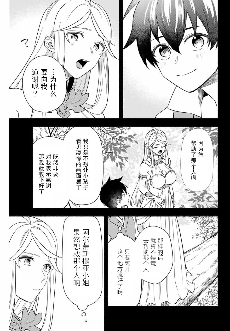 用不死的究极技能称霸七大迷宫漫画,第8话2图