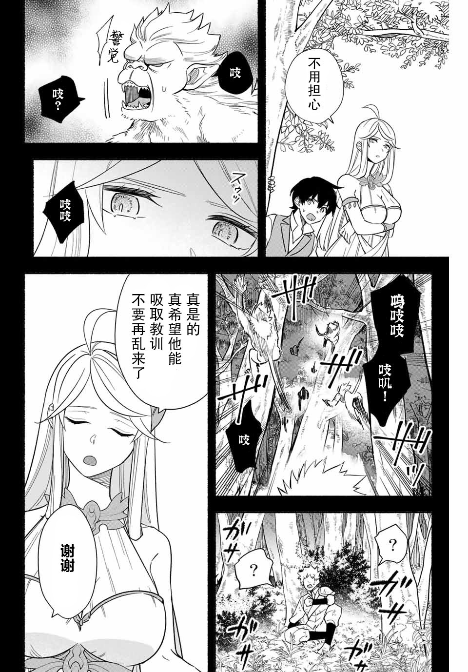 用不死的究极技能称霸七大迷宫漫画,第8话1图