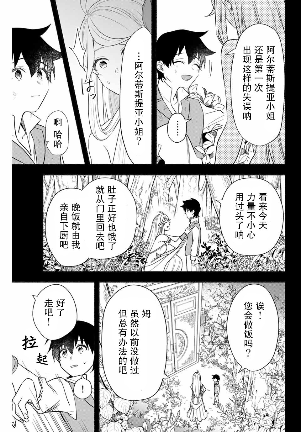 用不死的究极技能称霸七大迷宫漫画,第8话4图