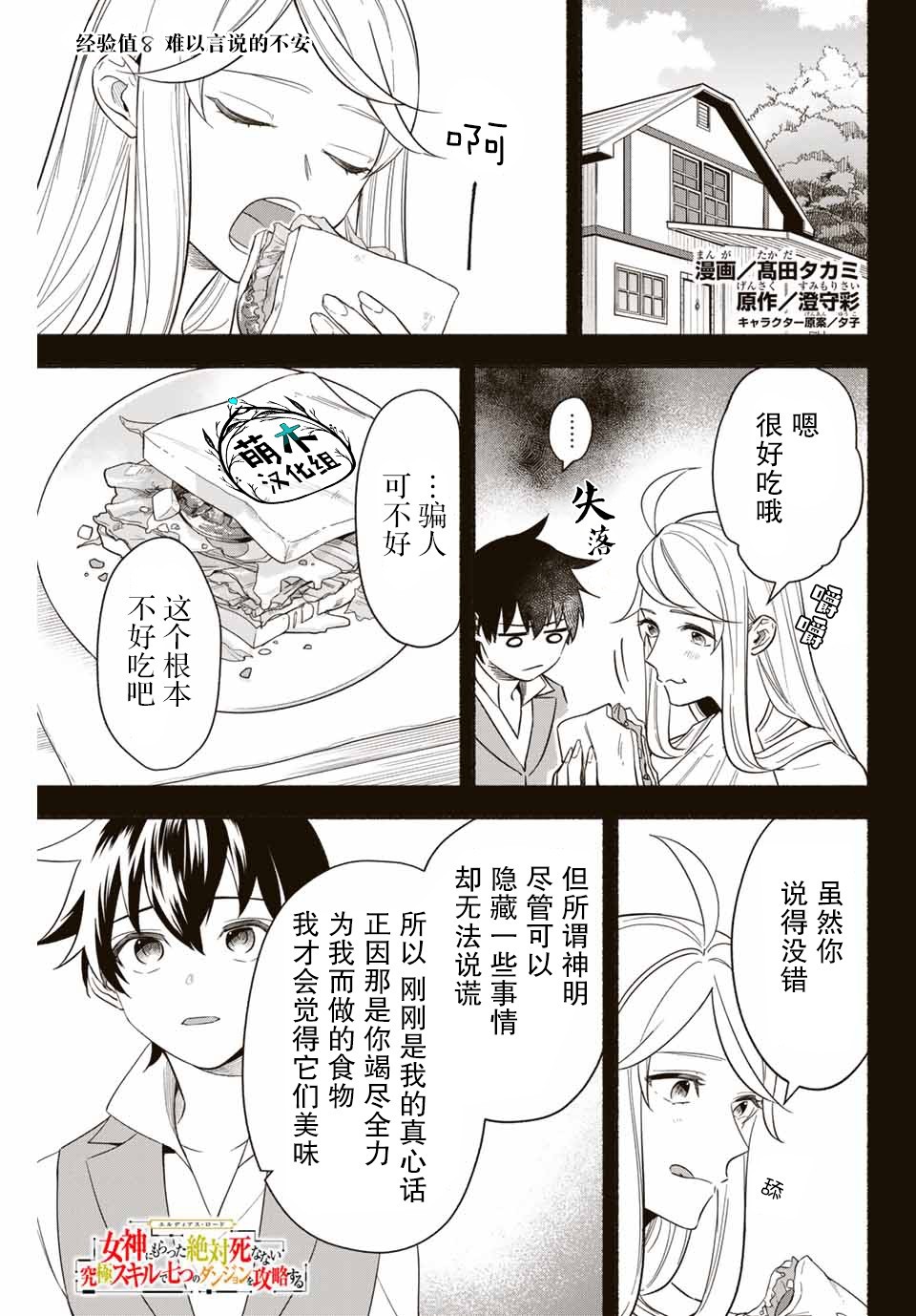 用不死的究极技能称霸七大迷宫漫画,第8话1图