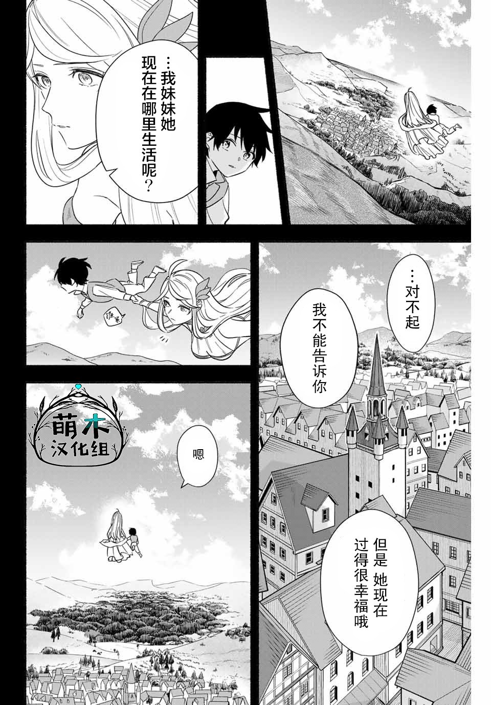 用不死的究极技能称霸七大迷宫漫画,第8话4图