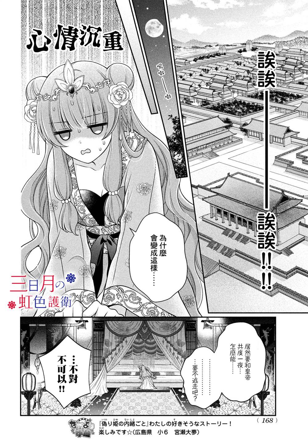 替身公主的秘密漫画,第2话4图