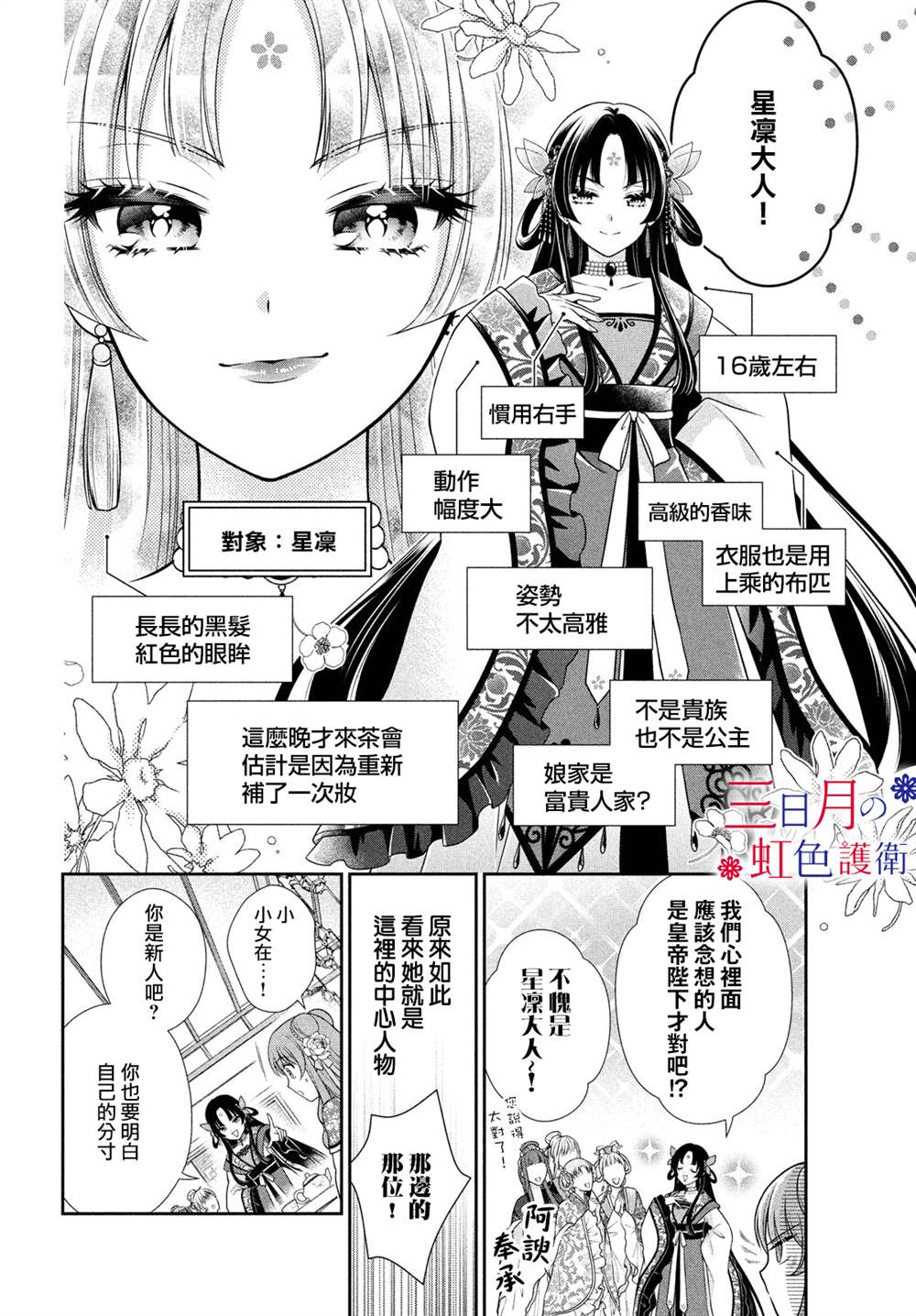 替身公主的秘密漫画,第2话1图