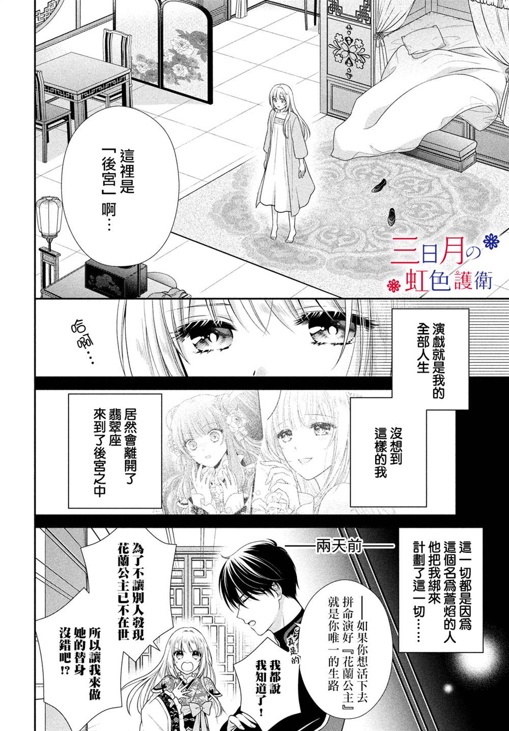 替身公主的秘密漫画,第2话1图