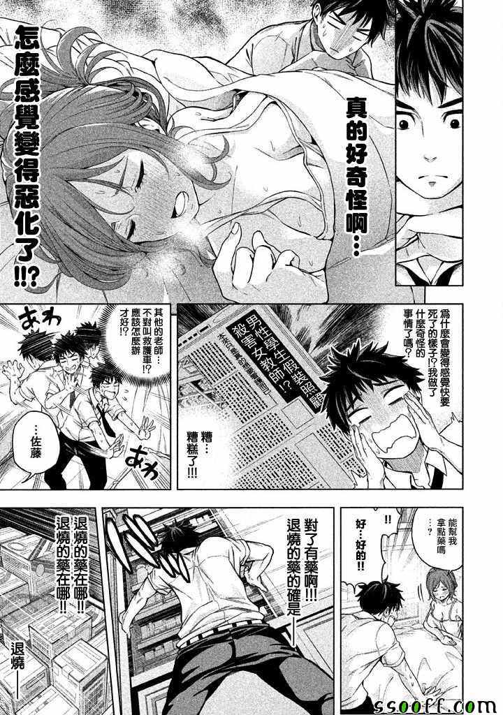 为什么老师会在这里！？漫画,第3话2图