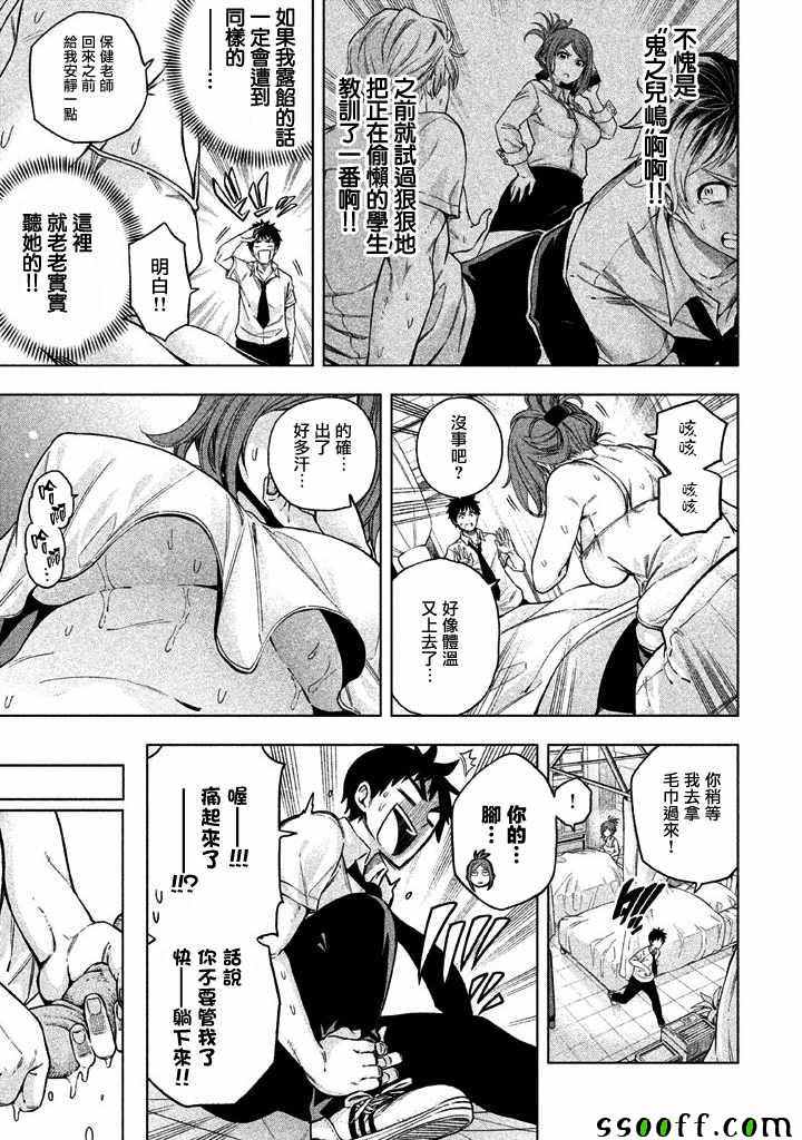 为什么老师会在这里！？漫画,第3话5图