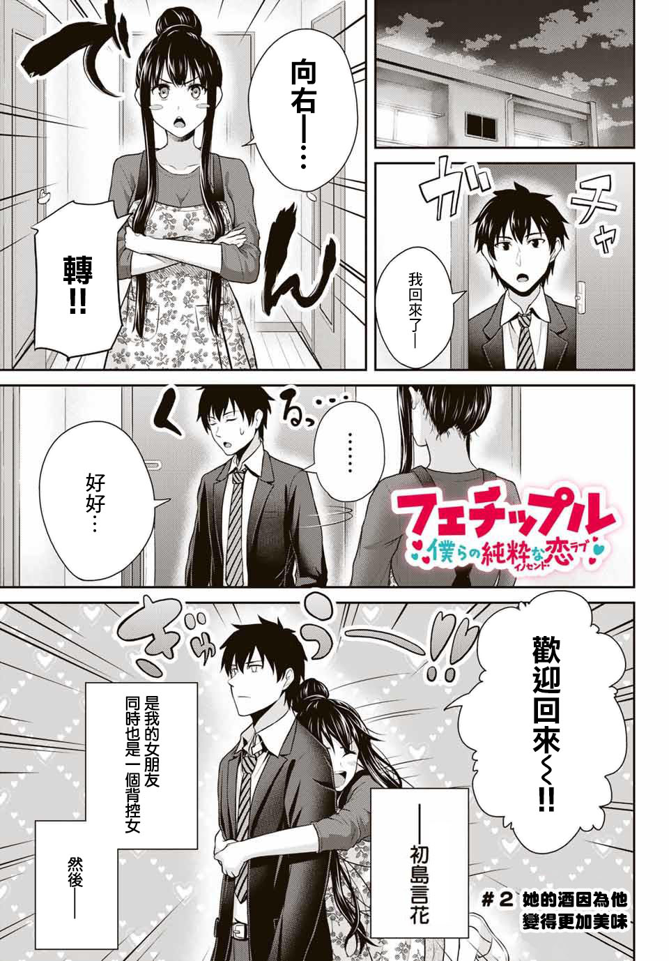 发控背控漫画,第2话1图