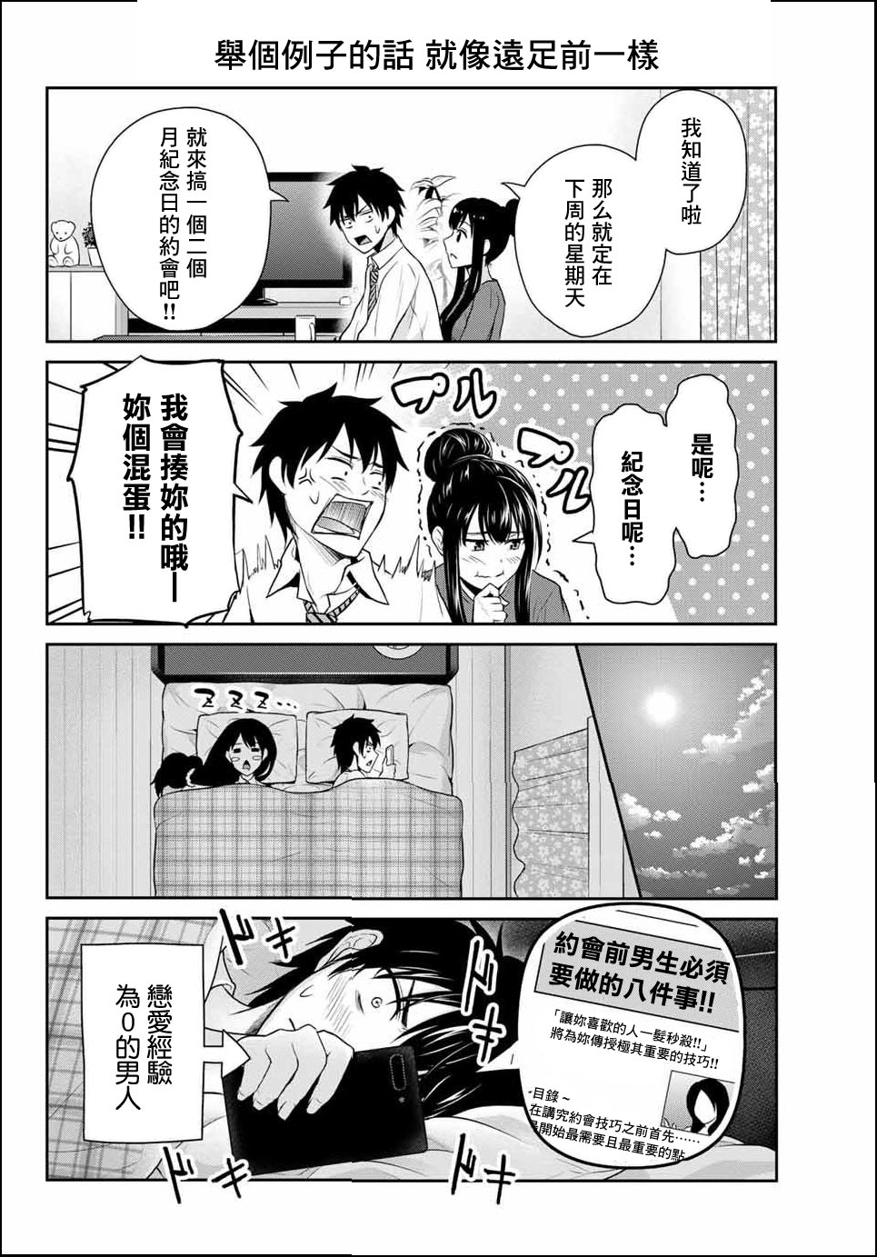 发控背控漫画,第2话4图