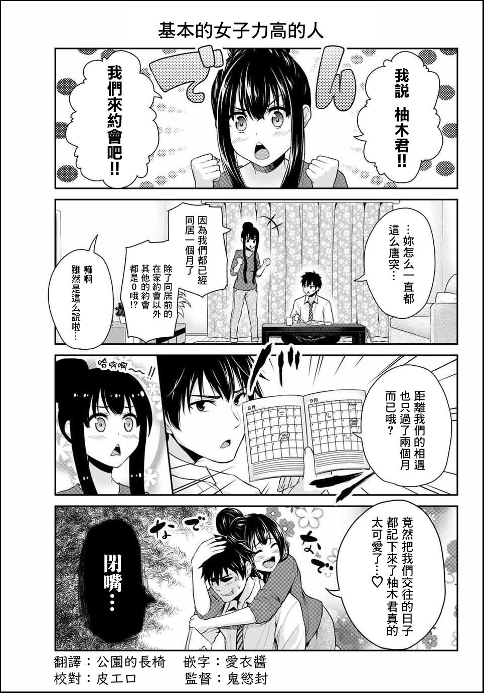 发控背控漫画,第2话3图