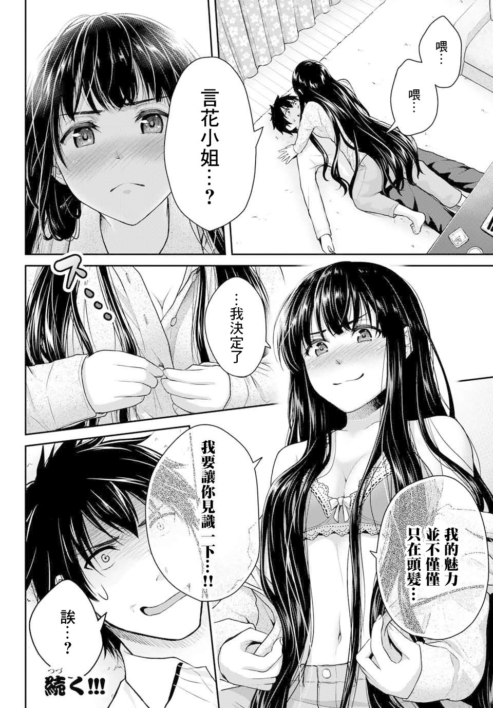 发控背控漫画,第2话2图