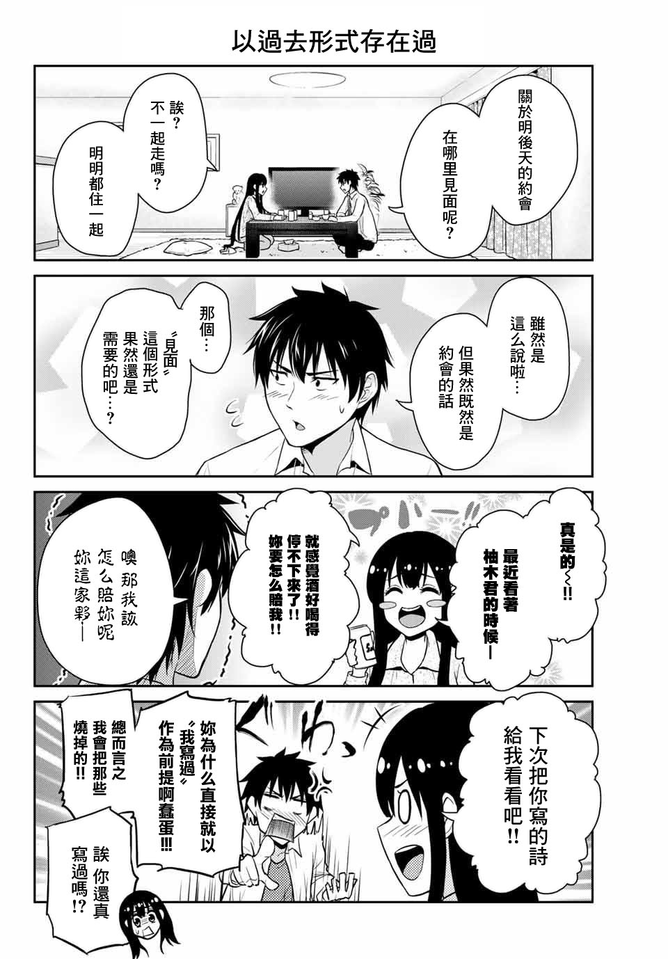 发控背控漫画,第2话5图