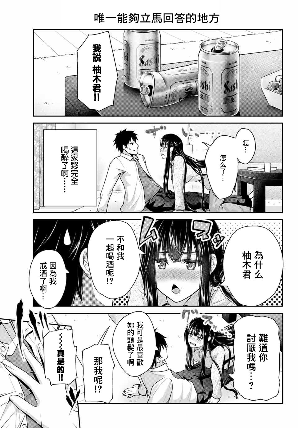 发控背控漫画,第2话1图