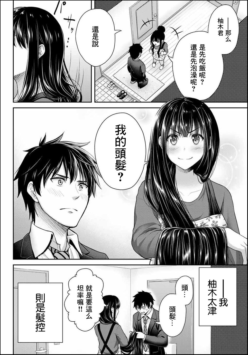 发控背控漫画,第2话2图