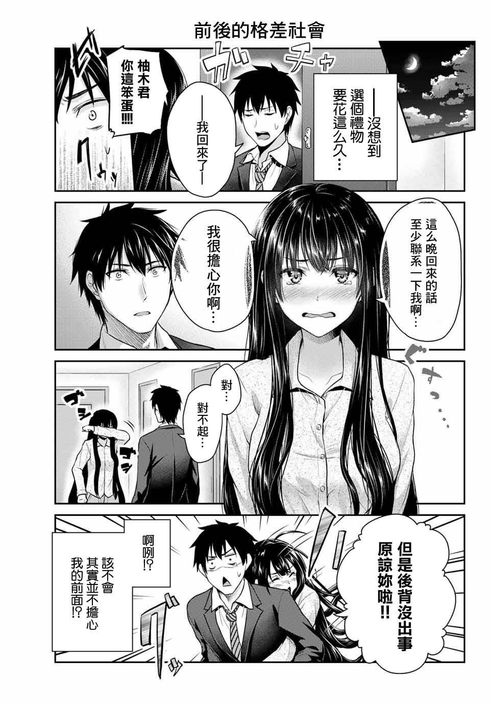 发控背控漫画,第2话4图